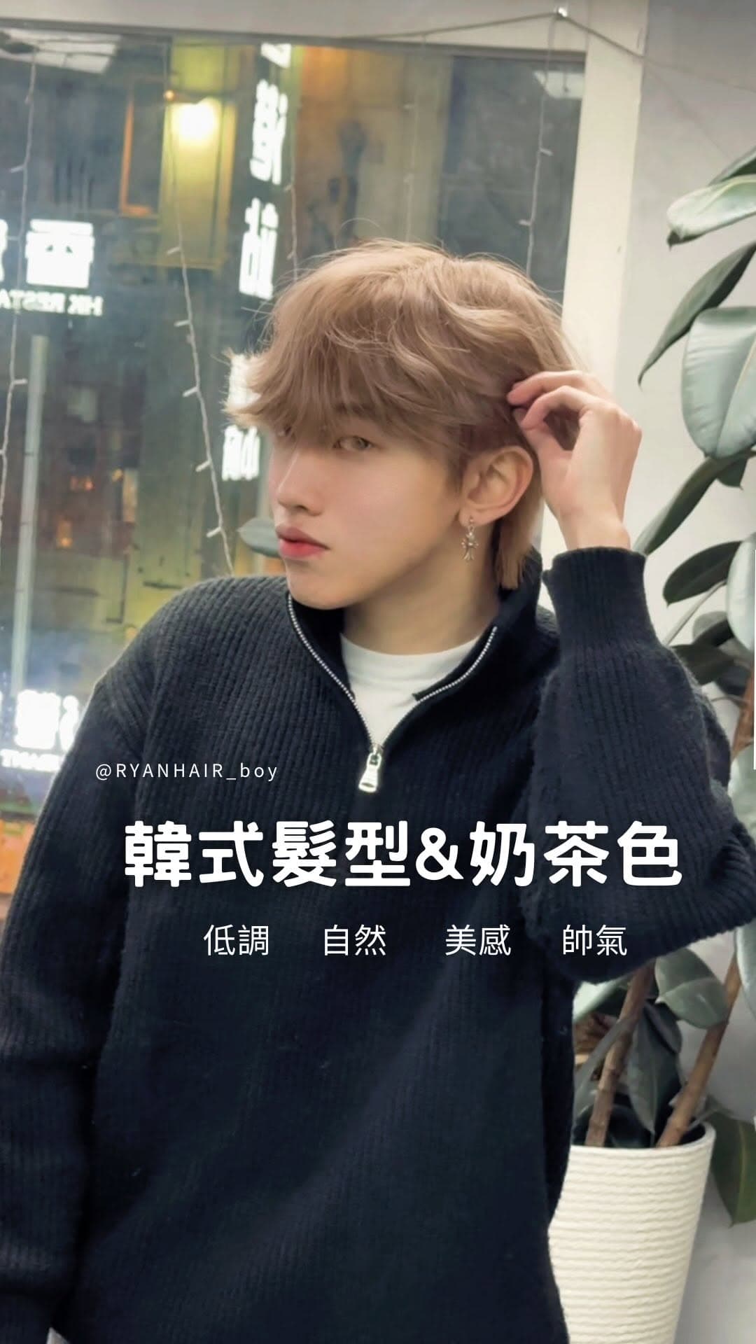霧感金棕色中長髮狼尾